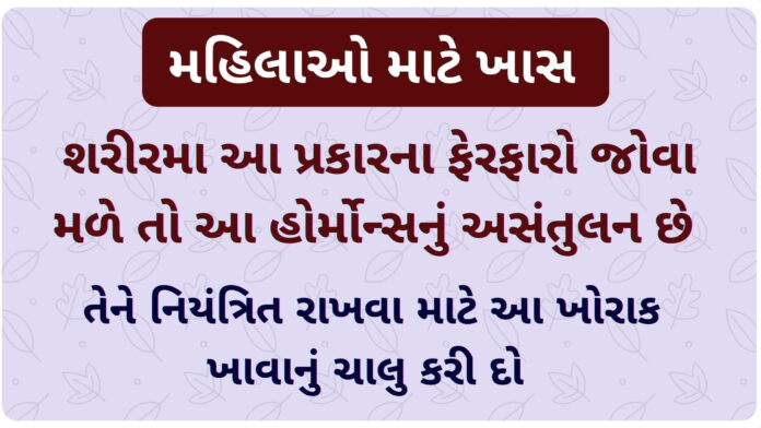 hormonal imbalance food gujarati
