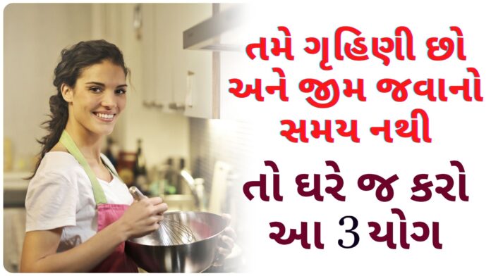 yoga for women gujarati