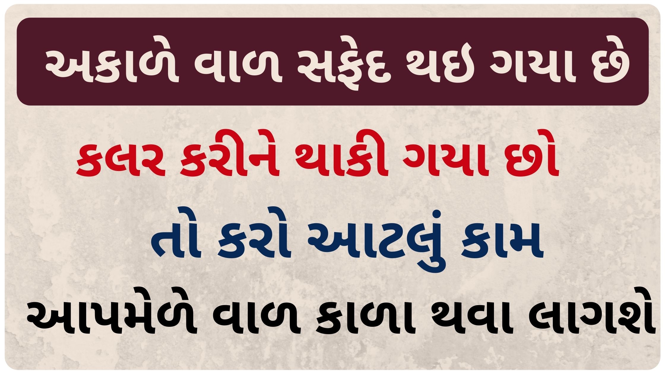 white hair stop tips in gujarati