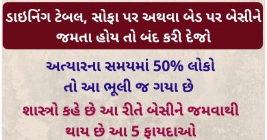 jamin par besine khavana fayda