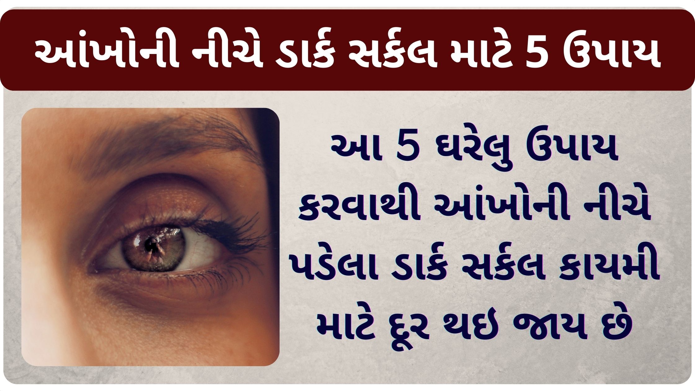 dark circles remedy at home in gujarati