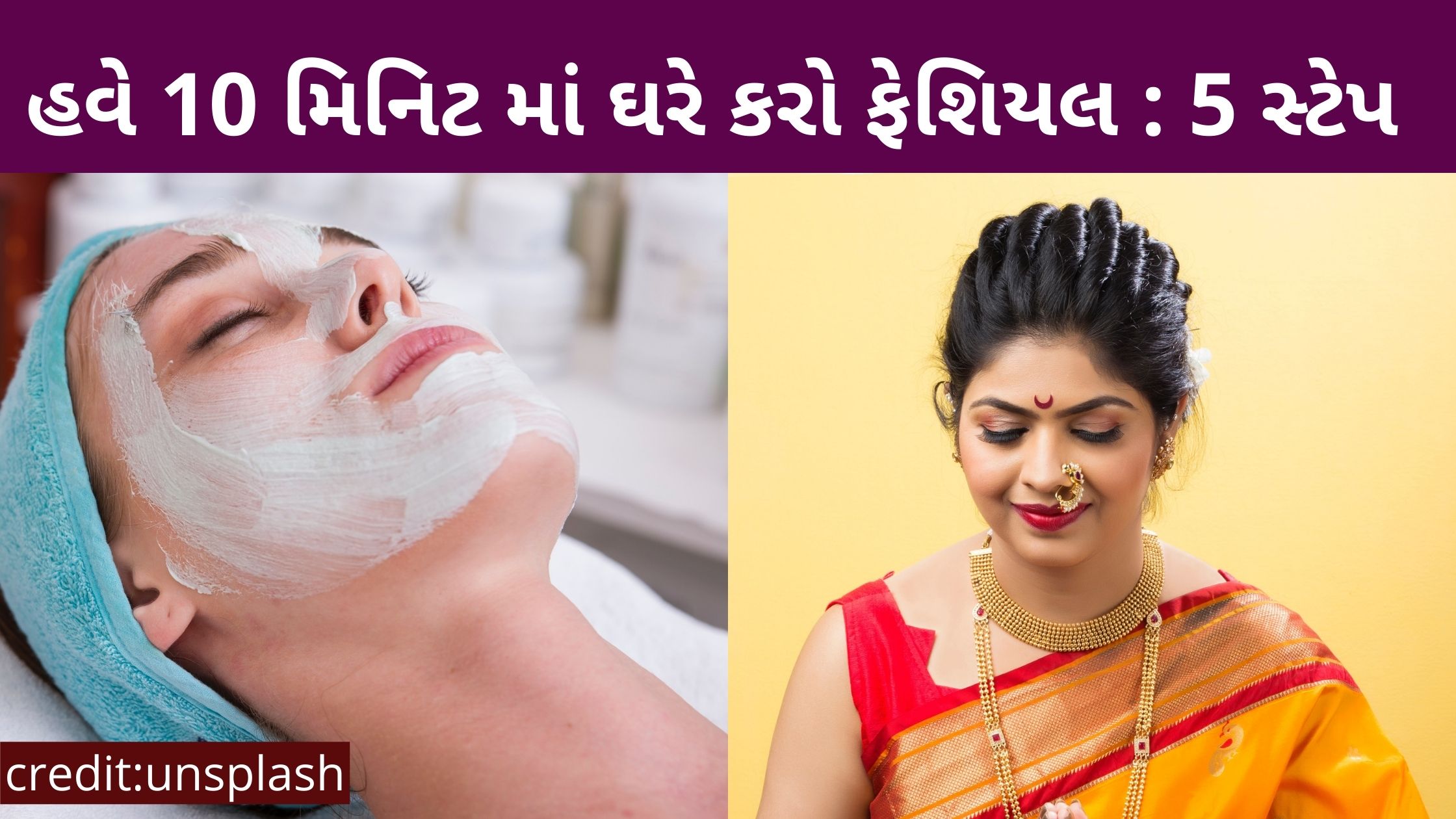 facial at home in gujarati