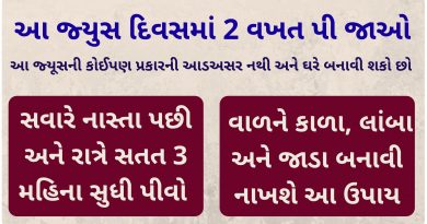 val vadharva na upay