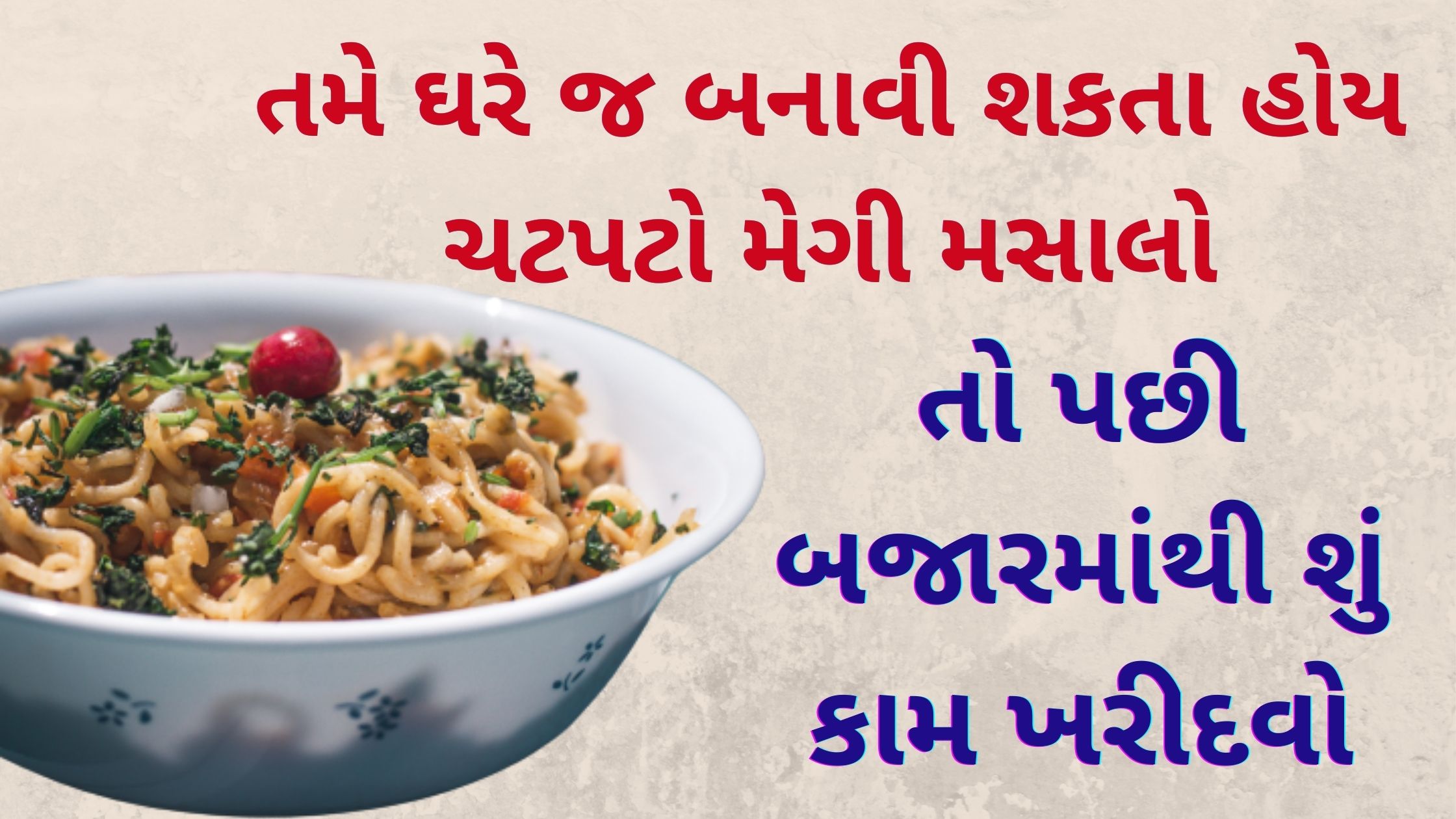 masala maggi recipe gujarati