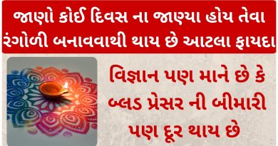 rangoli banavana fayda gujarati