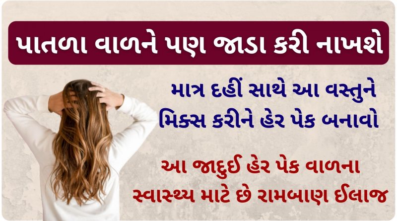 hair pack for growth in guajrati