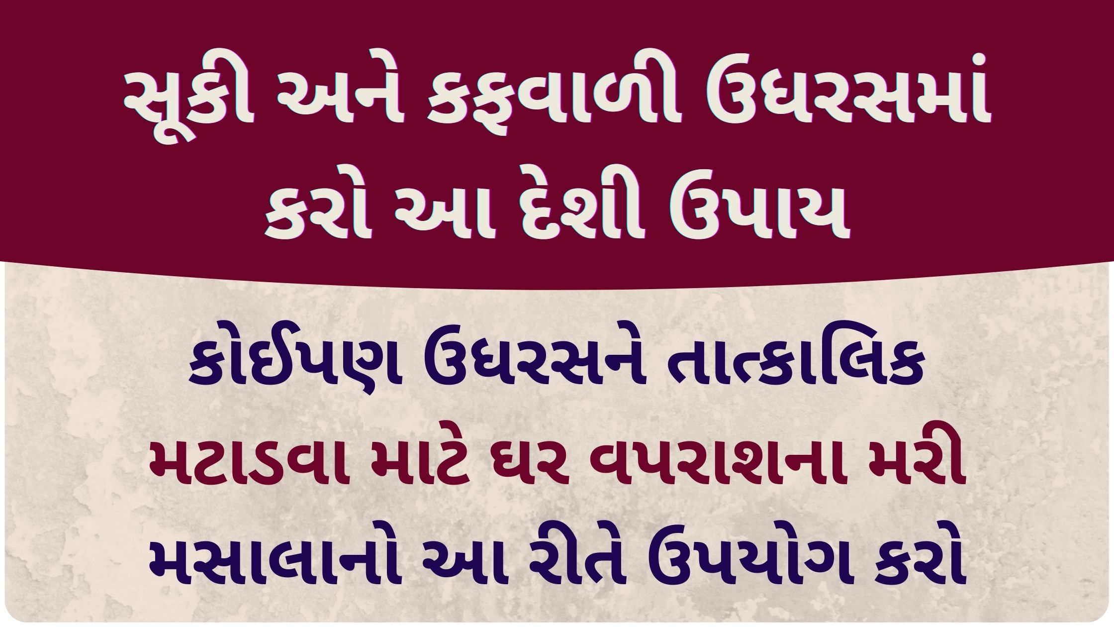 udhras no upay gujarati ma