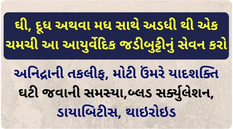 ashwagandha benefits gujarati ma