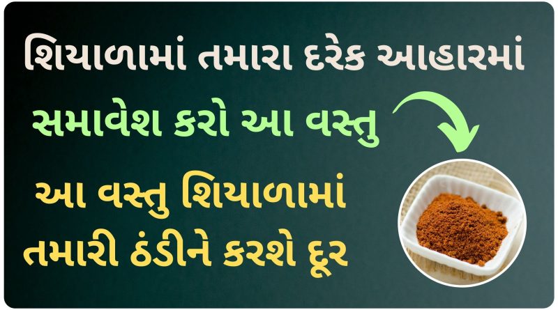 garam masalo khavana fayda