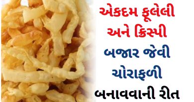 chorafali banavani rit gujarati