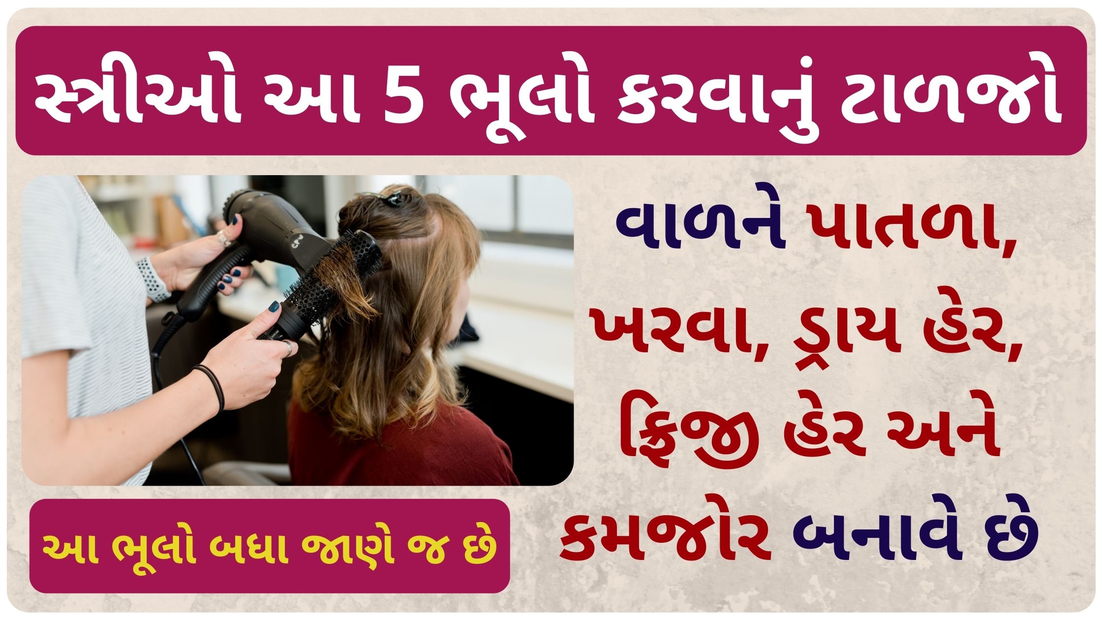 hair care tips in gujarati