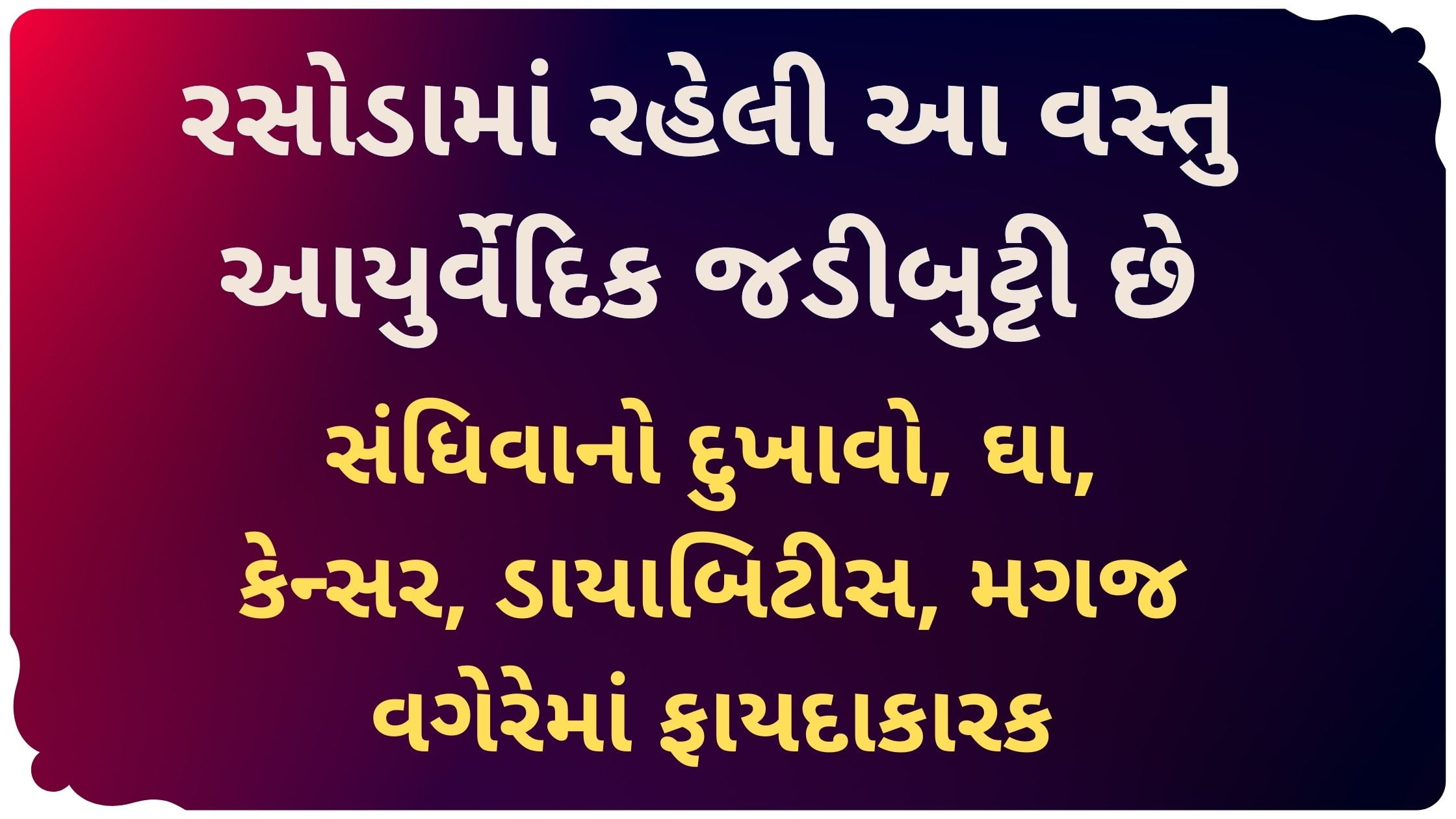 haldar no upyog gujarati