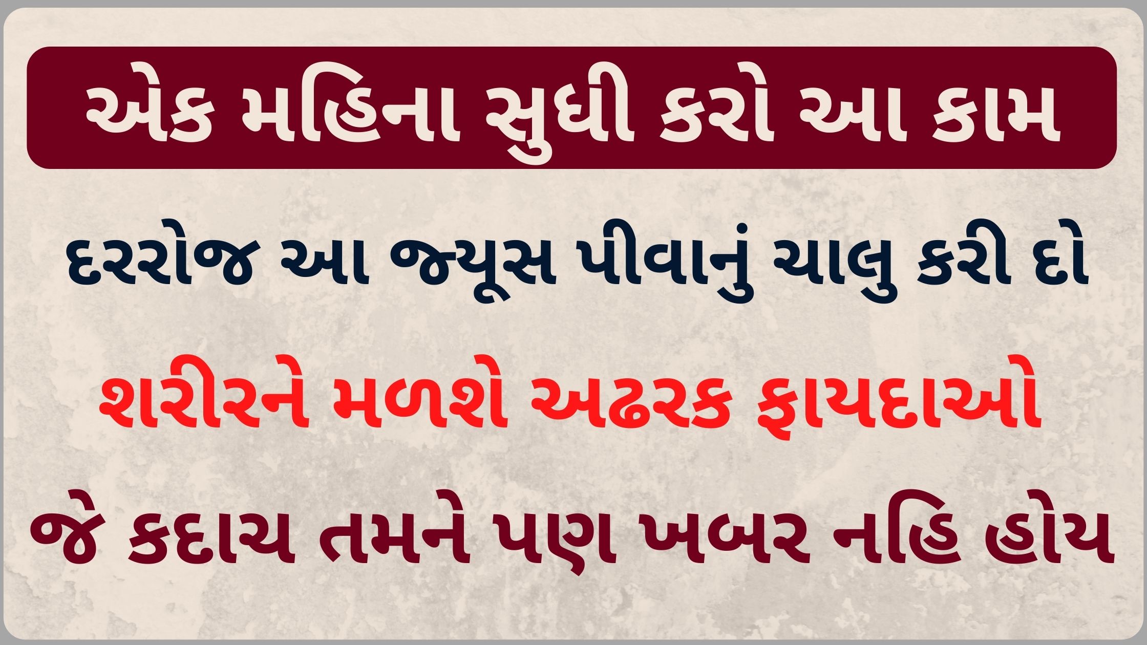 juice benefits in gujarati