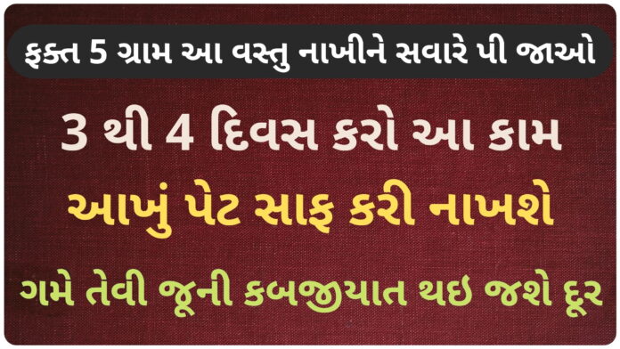 kabjiyat ni ayurvedic dava