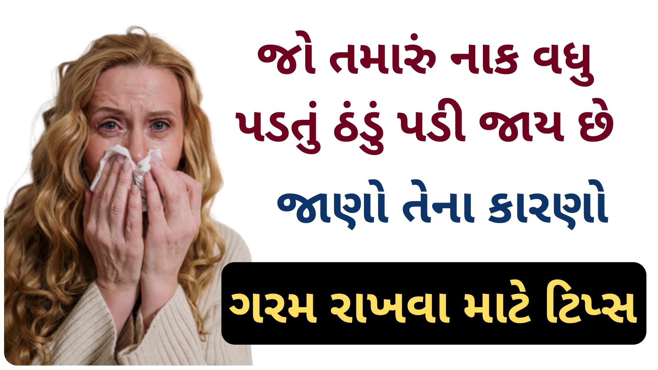 warm nose tips in gujarati