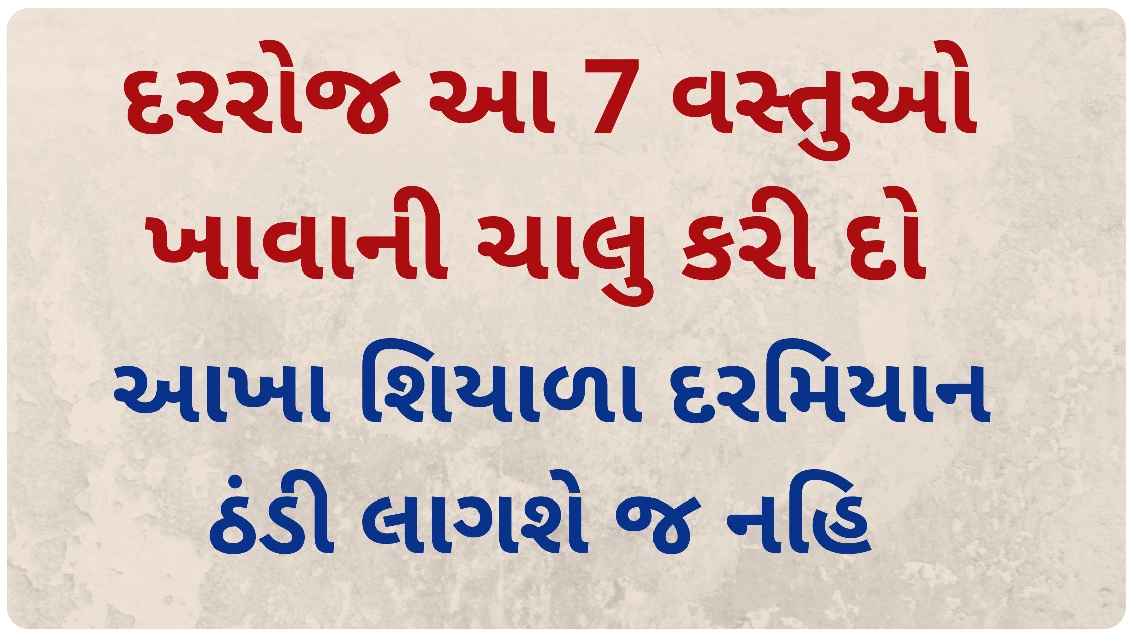 winter health tips in gujarati