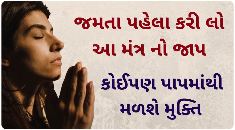 anna mantra in gujarati