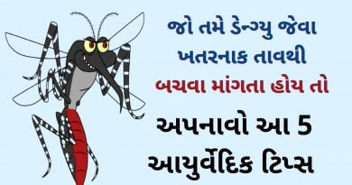 dengue thi bachvani tips in gujarati