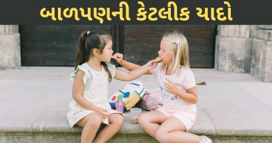 school days memory in gujarati