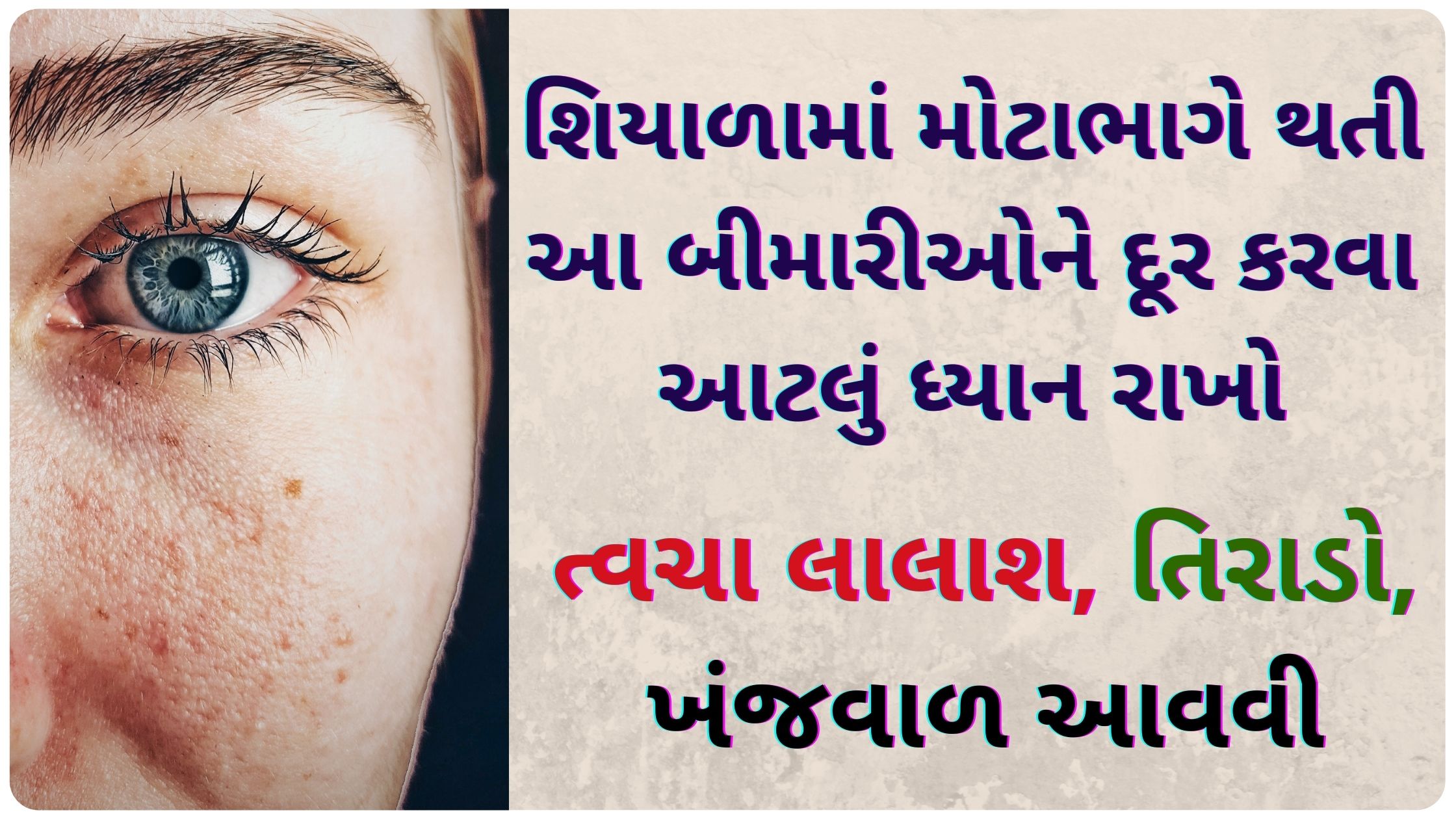 dry skin tips in gujarati