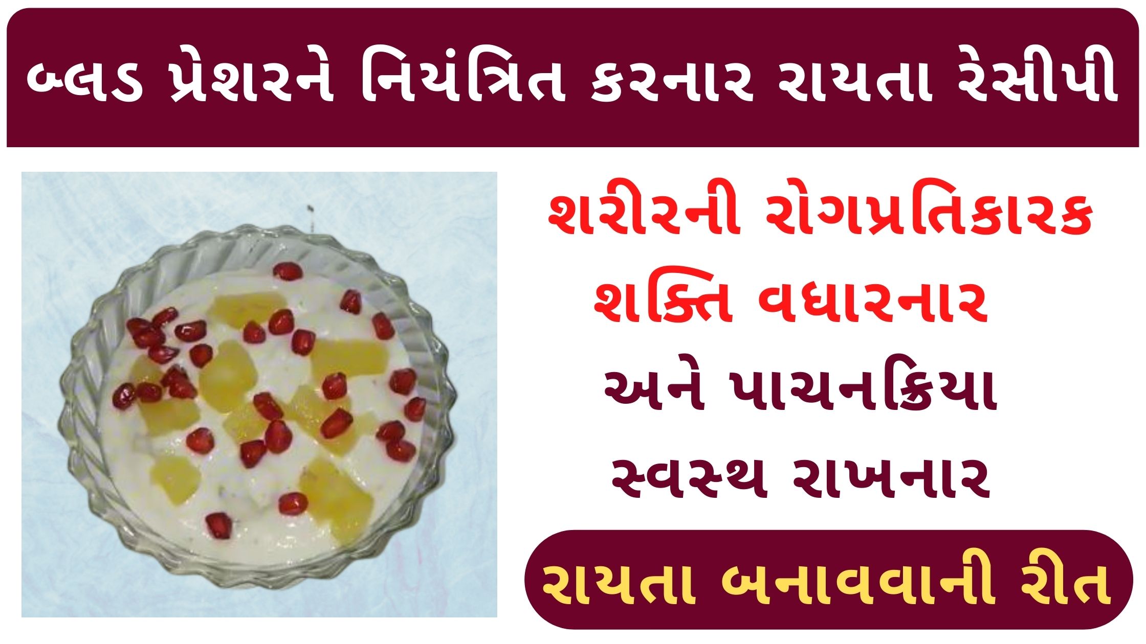 Raita recipe in gujarati