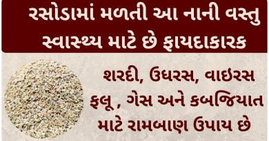 ajwain benefits in gujarati