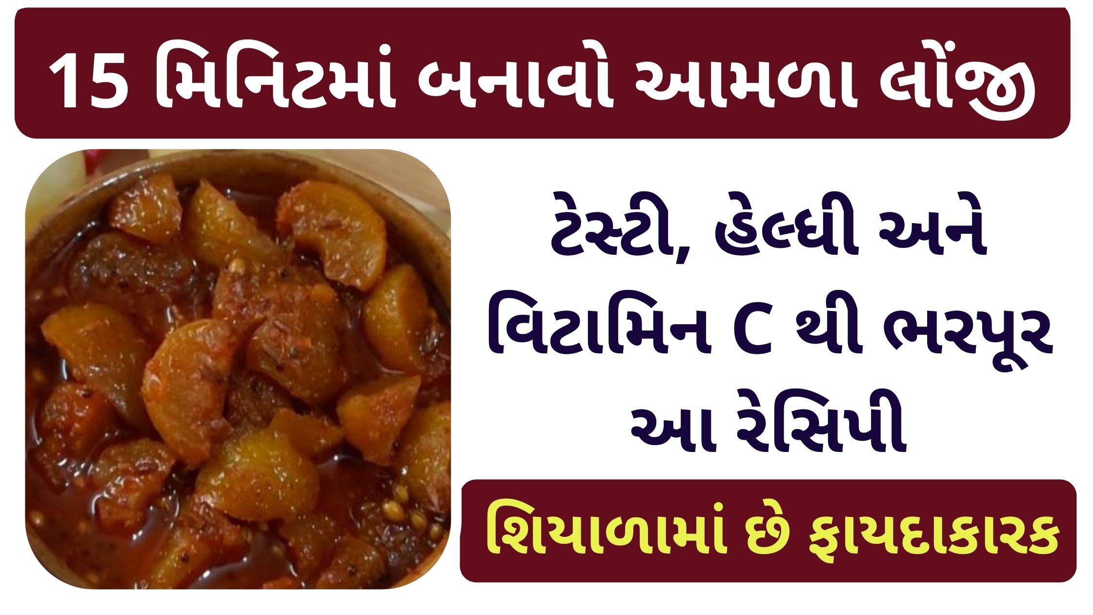 amla chutney recipe in gujarati