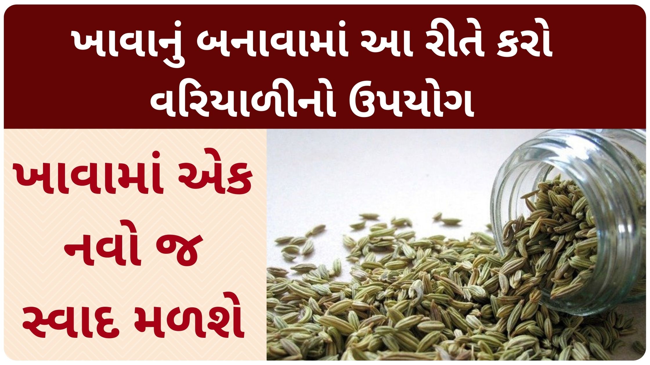 aniseed uses in cooking