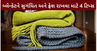 blanket fresh tips in gujarati
