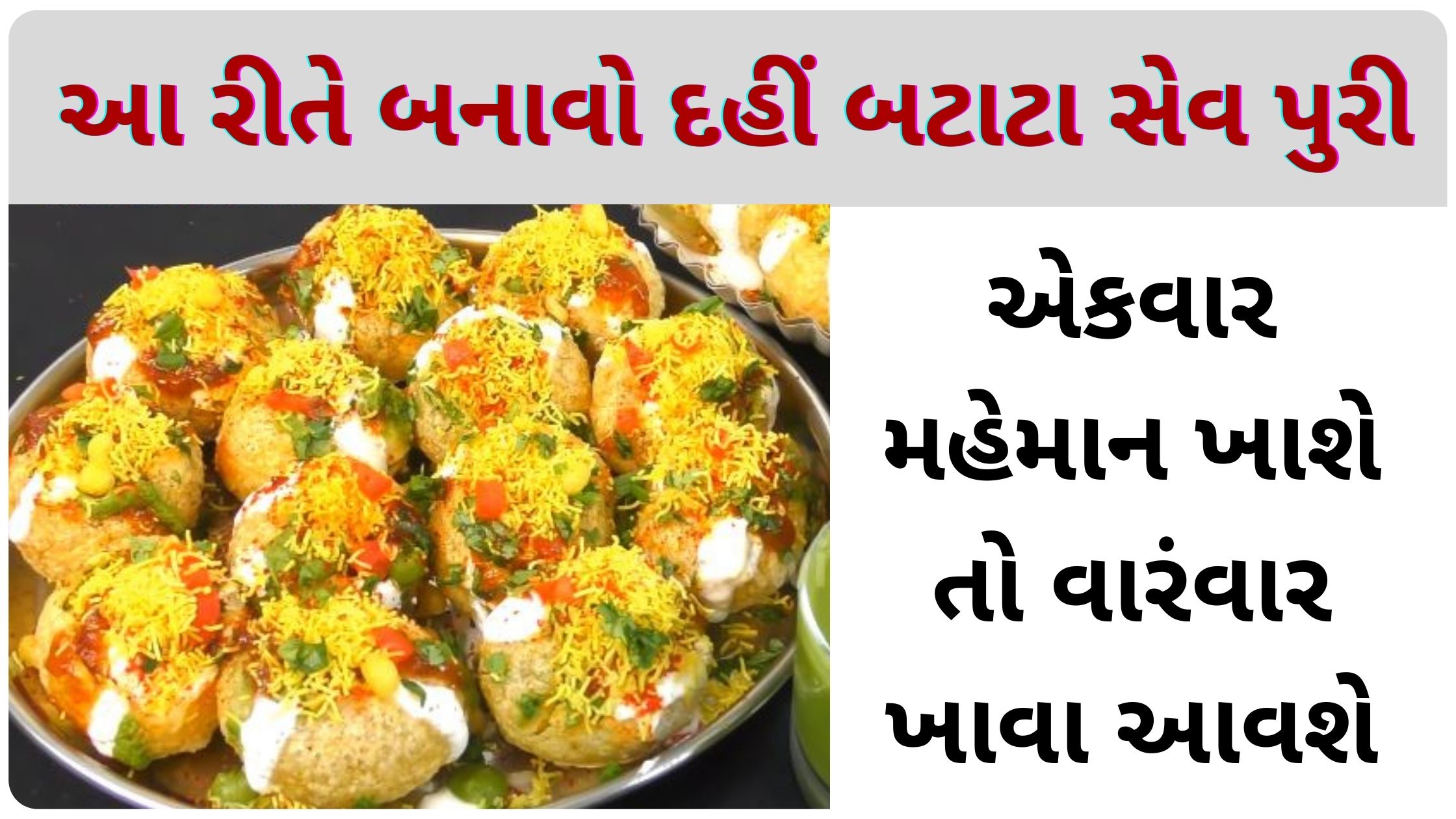 dahi puri recipe in gujarati