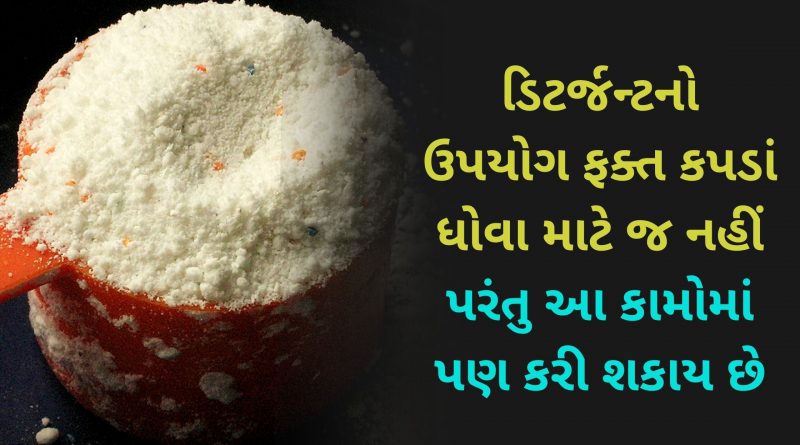 detergent powder no upyog