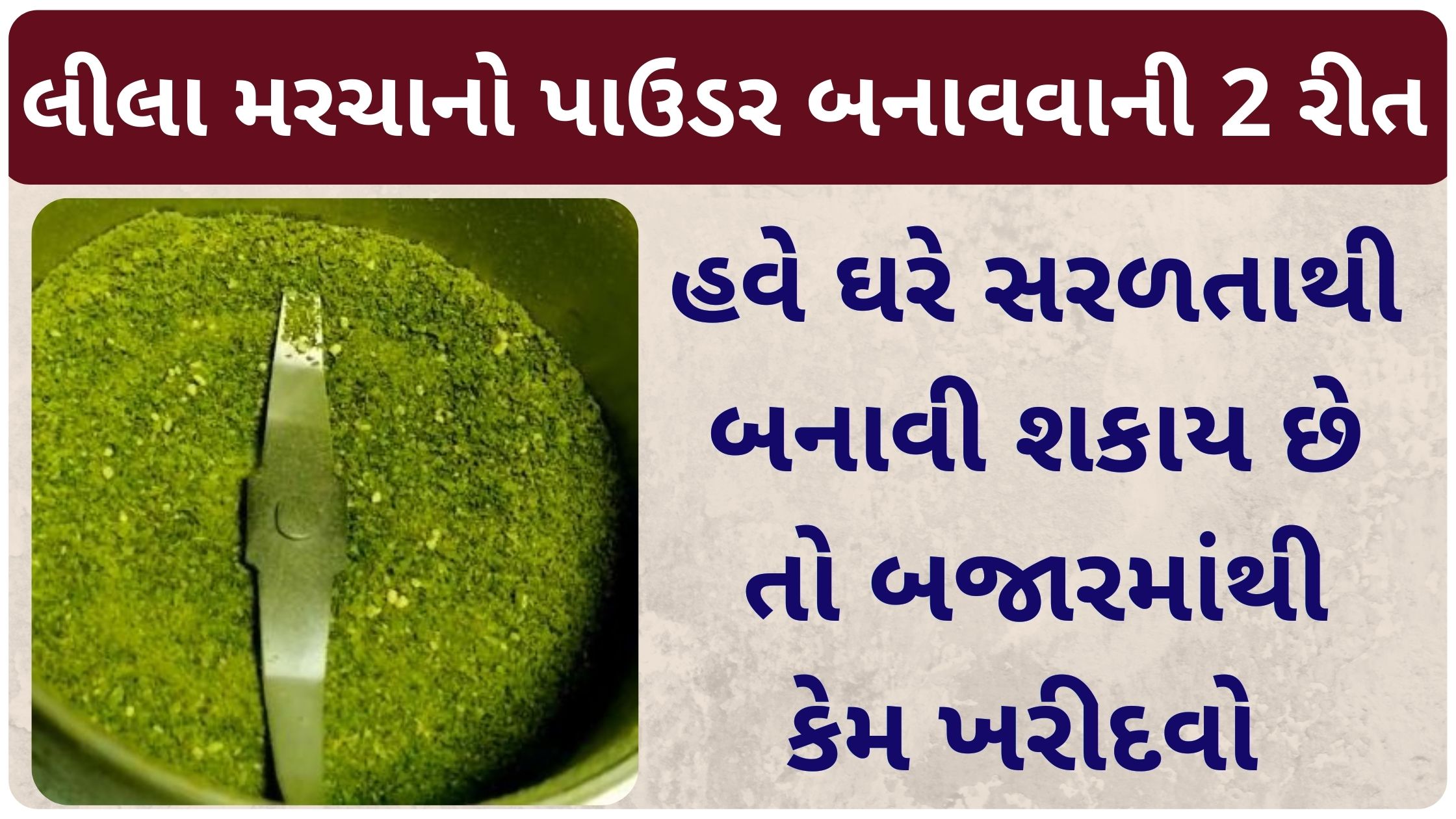 green chili powder recipes in gujarati