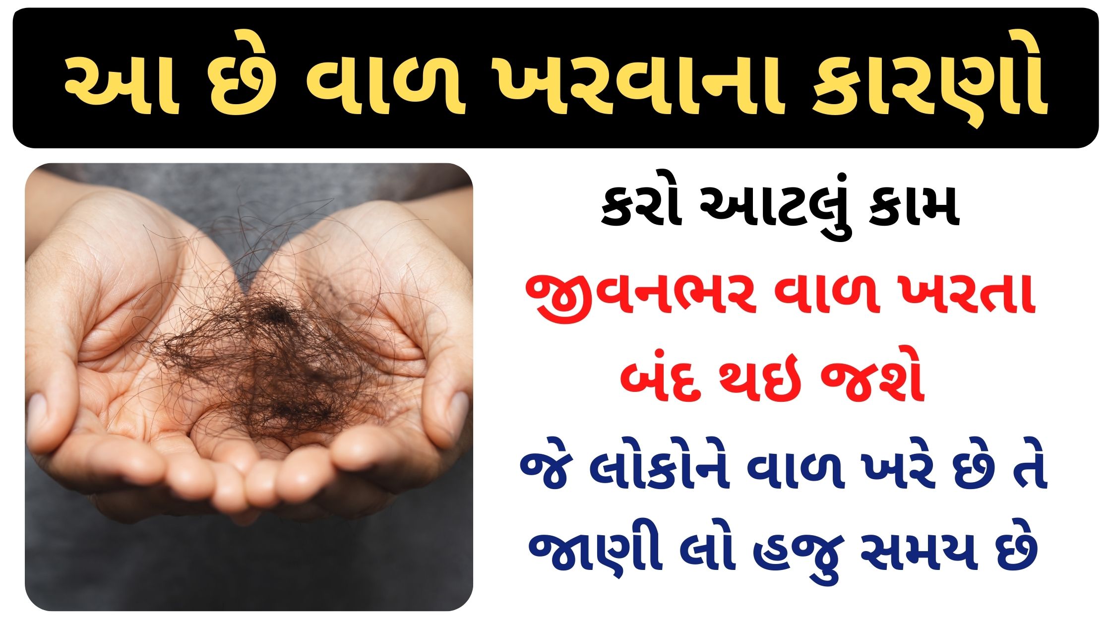 hair fall treatment at home in gujarati