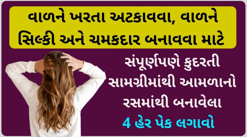 hair growth tips in gujarati language
