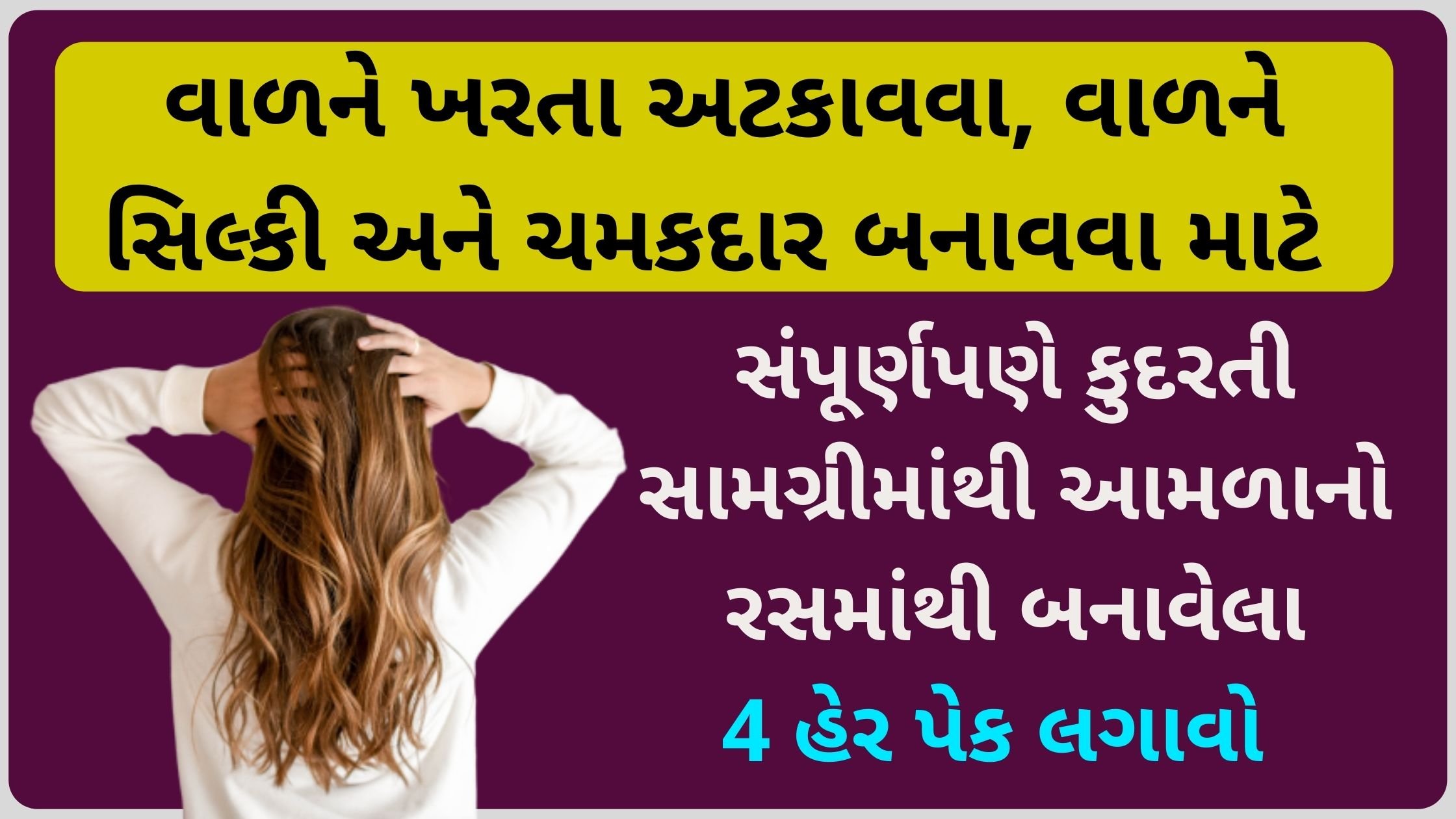 hair growth tips in gujarati language