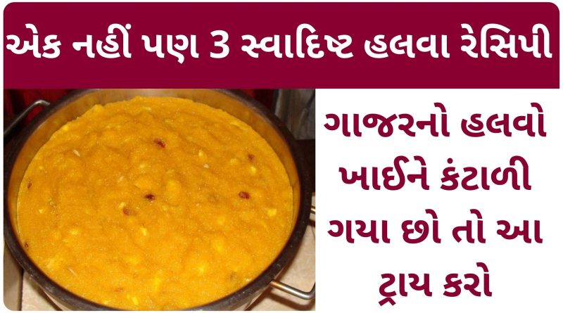 halwa recipe in gujarati