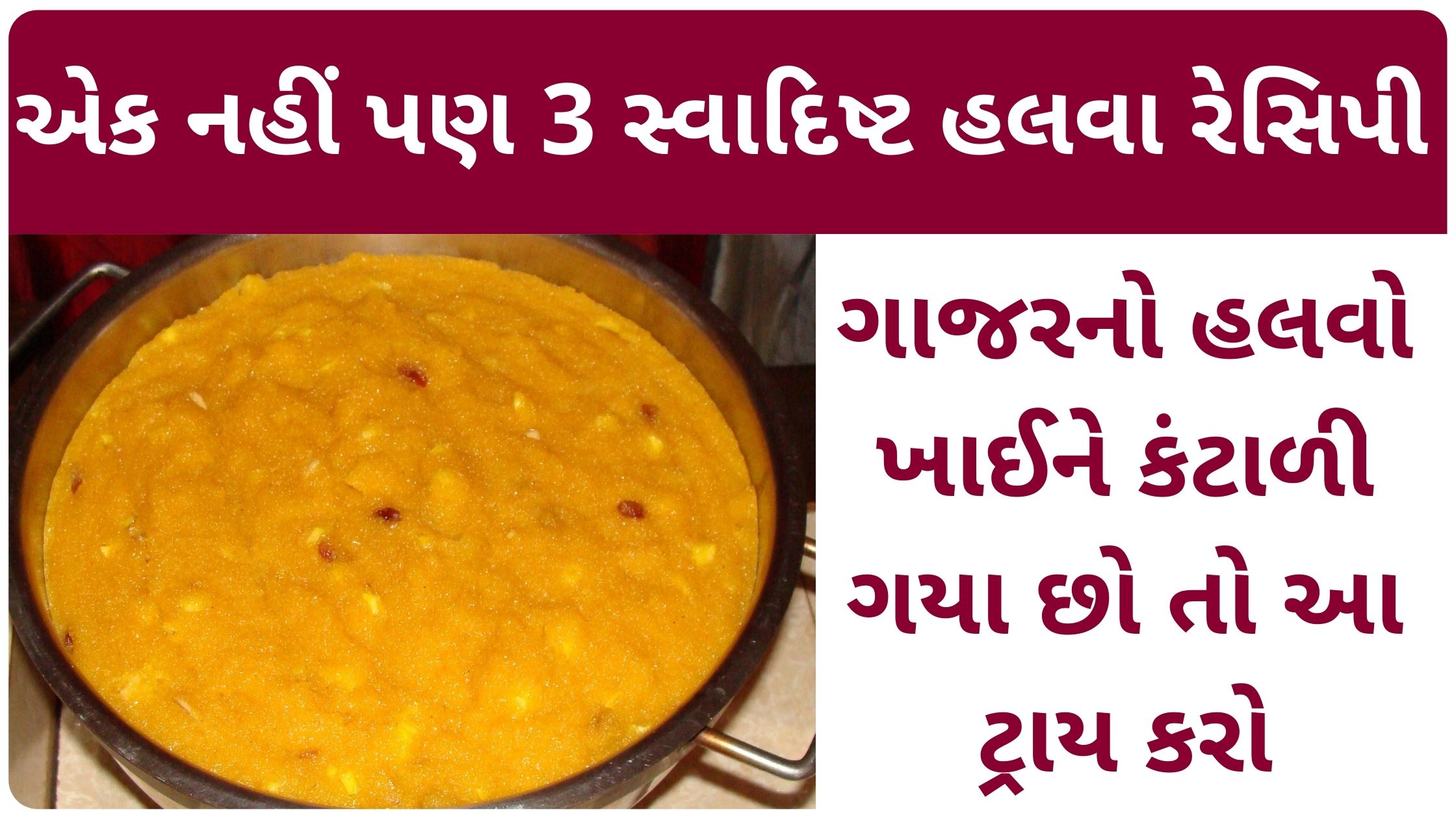 halwa recipe in gujarati