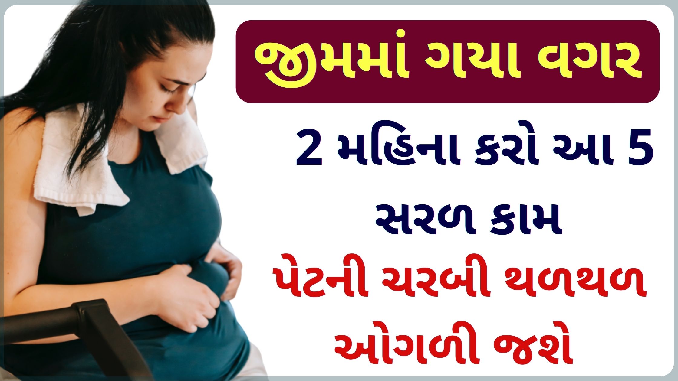 how to lose weight fast in gujarati