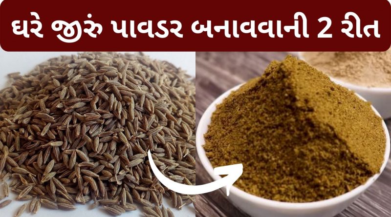 how to make jeera powder at home