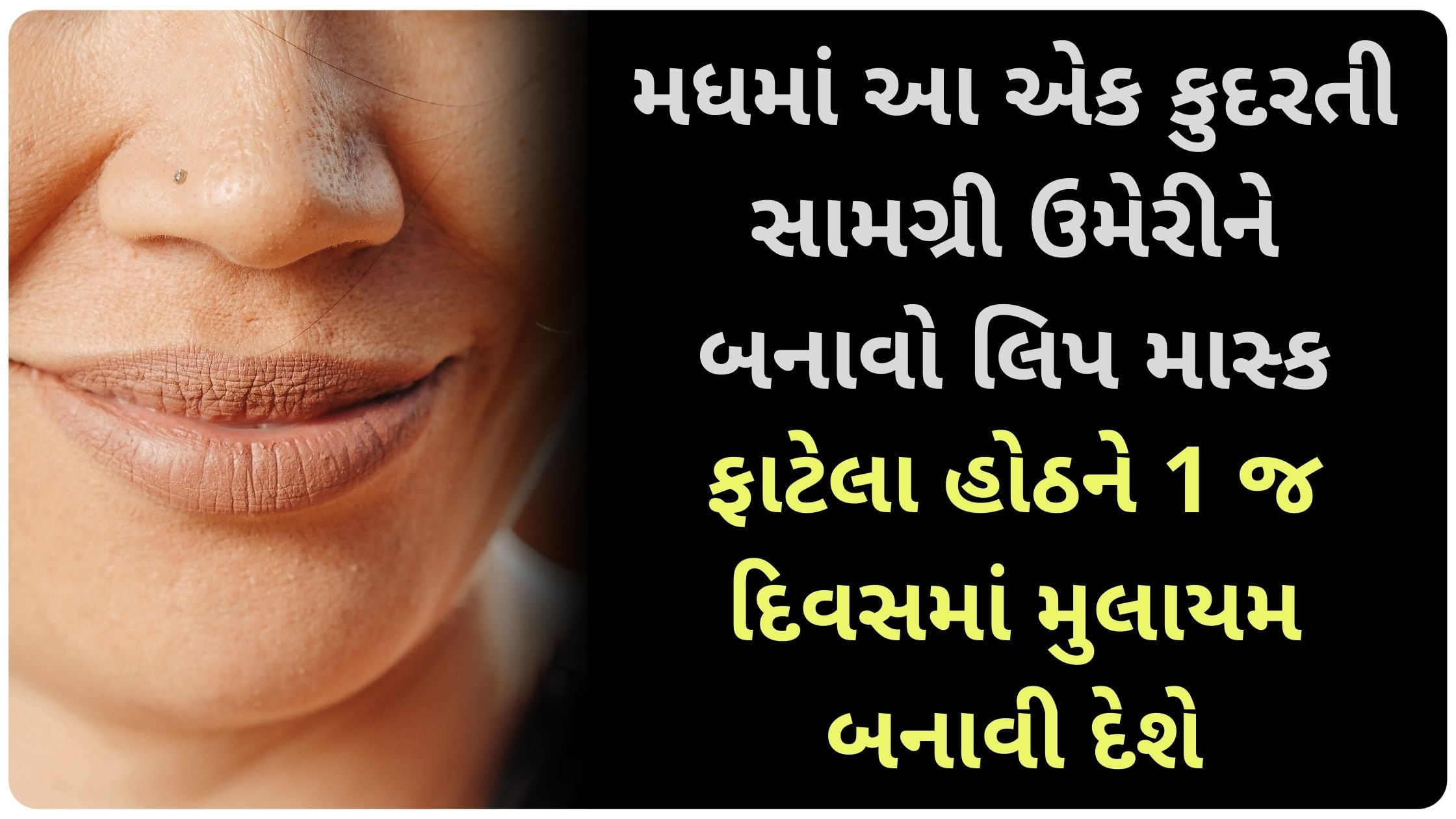 how to make lip mask at home in gujarati