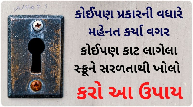 how to open rusty screw at home