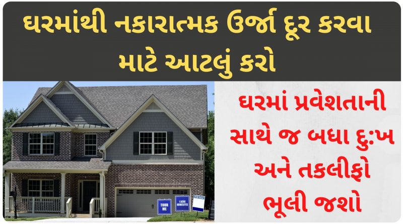 how to remove negativity from home