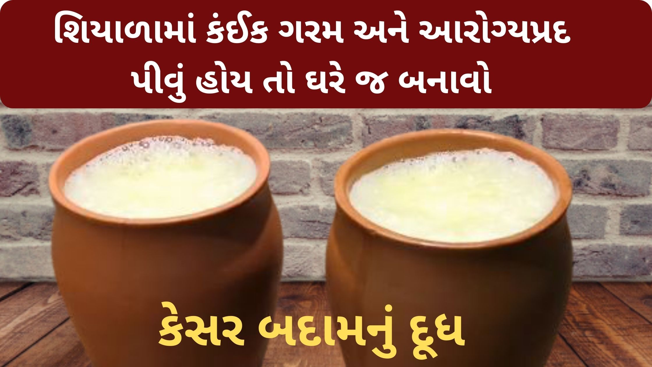 kesar badam doodh recipe gujarati