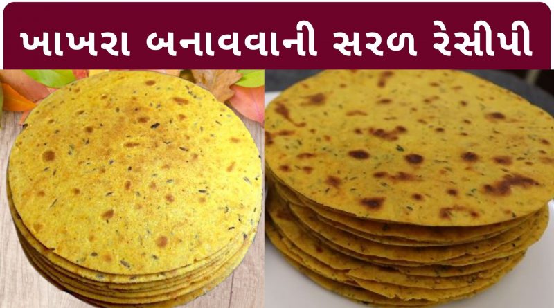 khakhra banavani rit