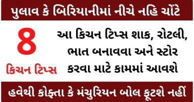 kitchen hcks in gujarati
