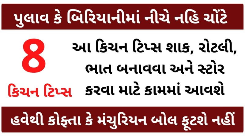 kitchen hcks in gujarati