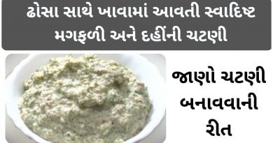 magfali dahi chatni