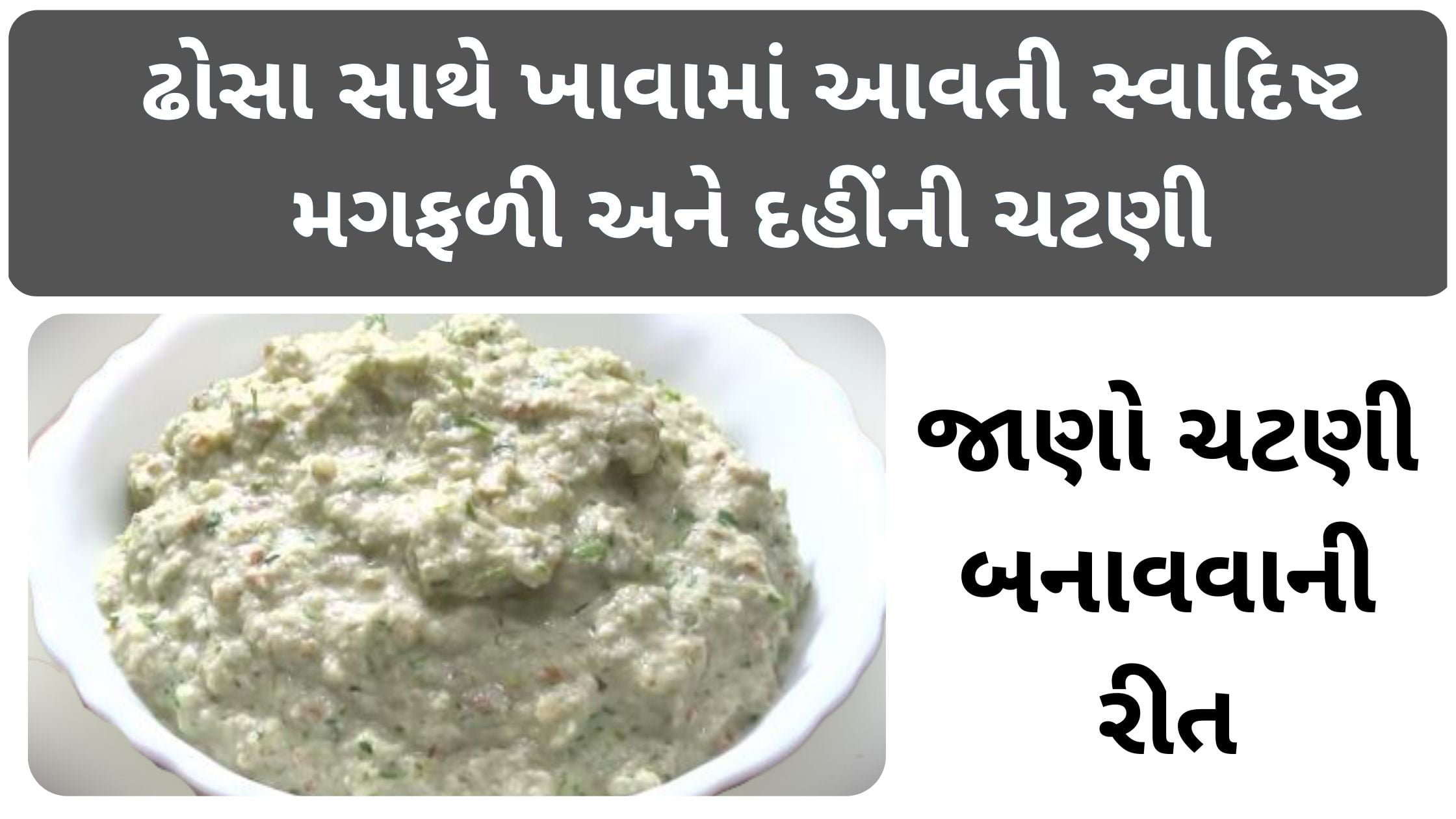 magfali dahi chatni