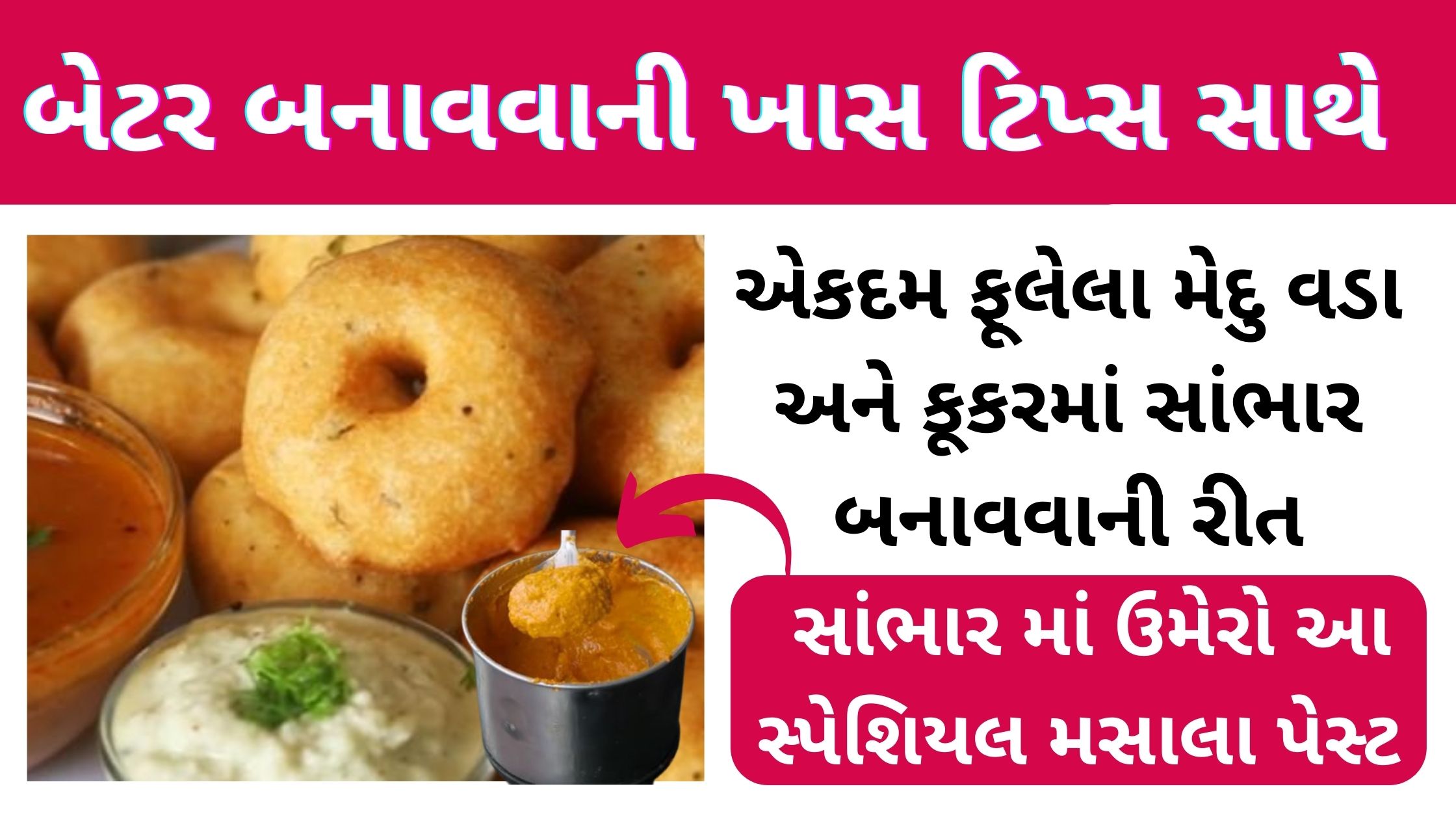 medu vada recipe