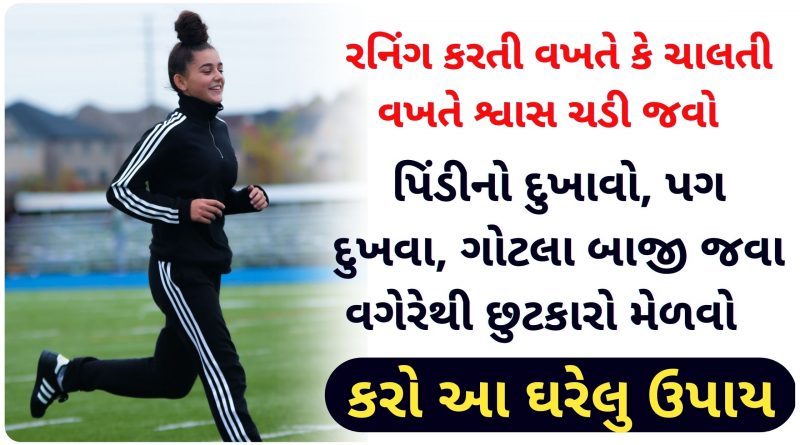 running time breathing increase solution